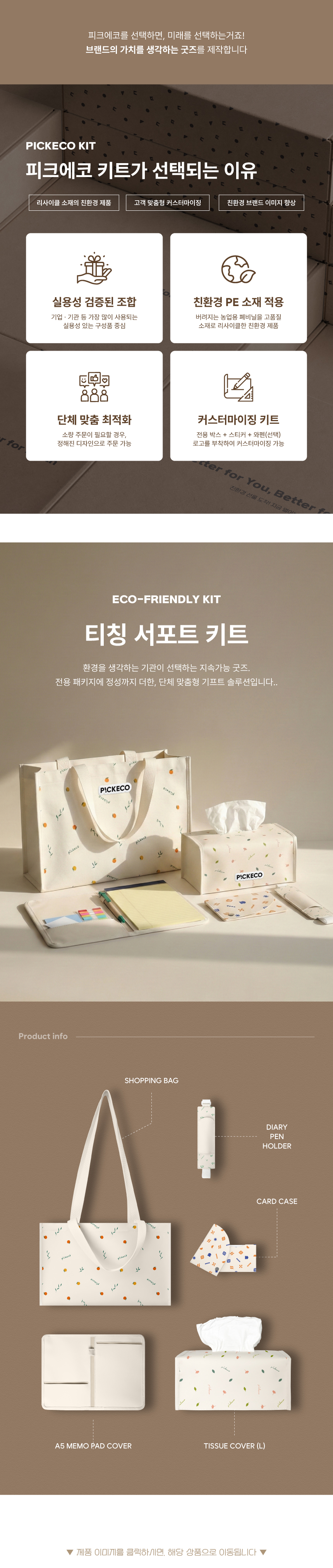 [kit]티칭서포트키트_상세페이지1.jpg